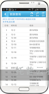 育種信息移動(dòng)采集終端